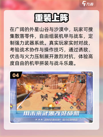 🔥2025机甲手游TOP10💥热血开战！截图5