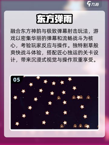 🔥2025最耐玩东方手游TOP榜💥截图6