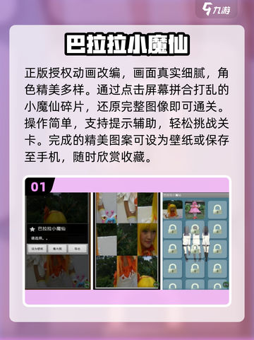 ✨巴拉拉小魔仙手游高能来袭！🔥截图2