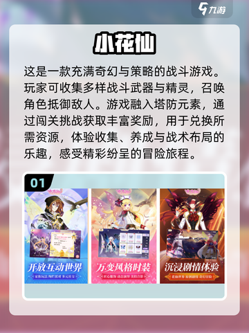 2022超🔥小花仙换装游戏大全下载🔗截图2