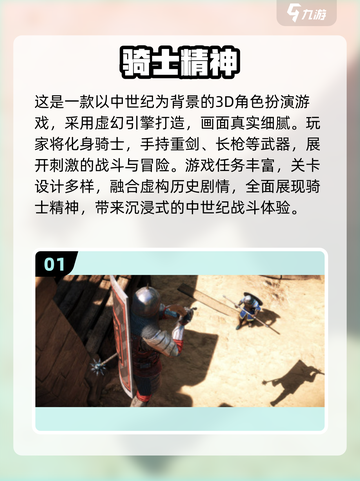 🔥十大经典骑士游戏合集2025💥🎮截图2