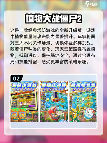 经典塔防手游推荐🔥，2024必玩的老版游戏合集！截图3