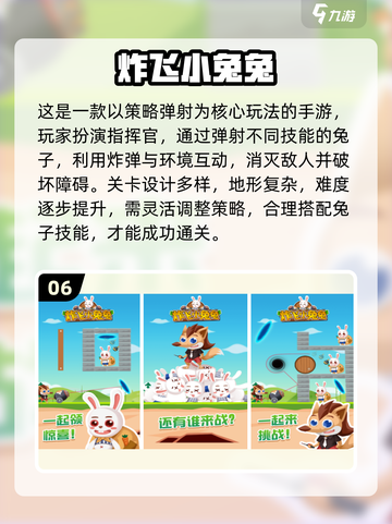 🐰超好玩！2025兔手游大合集来袭！🎮✨截图7