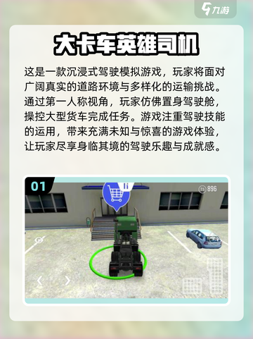  Trucks🎮2024年超有趣的大货车驾驶游戏合集，快来下载体验！🔥截图2