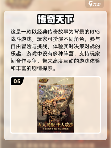 零氪也能玩！2023平民传奇手游推荐🔥截图6