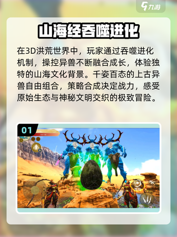 🔥2025爆款合成山海经游戏来袭！🎮截图2