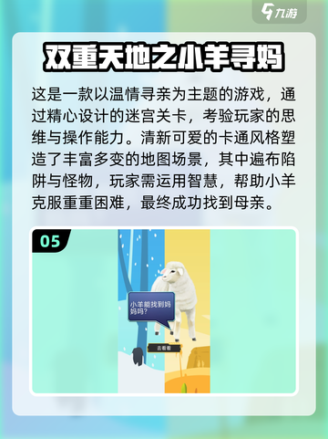 2025懒羊羊游戏大揭秘🎮超有趣推荐来袭！截图6