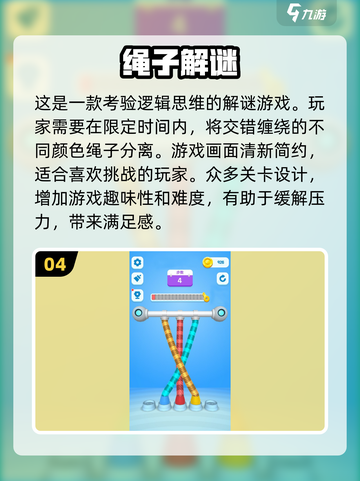 🔥2025最🔥解绳子小游戏合集🎉玩到停不下来！截图5