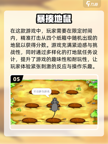 打地鼠游戏推荐🎁2024最受欢迎的地鼠游戏合集🔥截图6