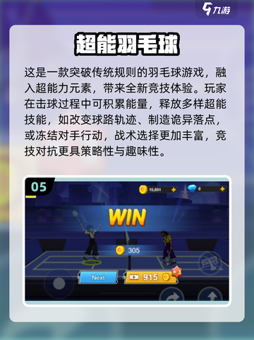 🔥2025超🔥羽毛球游戏TOP榜💥🎮截图6
