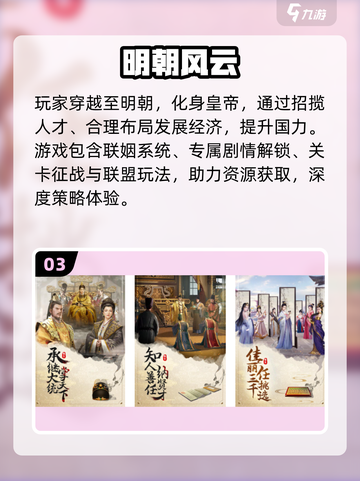 🔥2025必玩明朝手游推荐！穿越大明体验帝王人生👑截图4