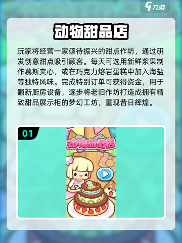 🍨爆款冰淇淋蛋糕游戏合集2025！超好玩推荐✨截图2
