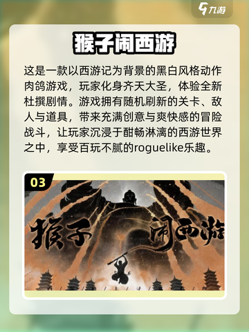 🔥2025免费猴子游戏合集来啦！🐒✨截图4