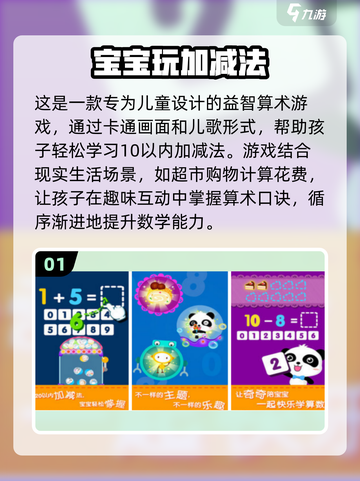 宝宝学数学💡10以内加减法趣味游戏推荐🎉截图2