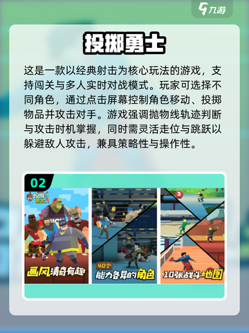 🔥1v1互扔武器手游推荐！💥2025最燃对战手游来袭！🎯截图3