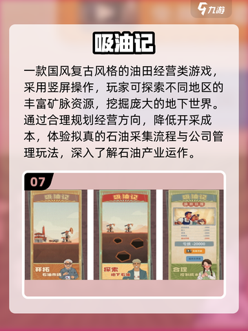 🔥2025免费石油小游戏排行榜出炉！💰🎮截图8