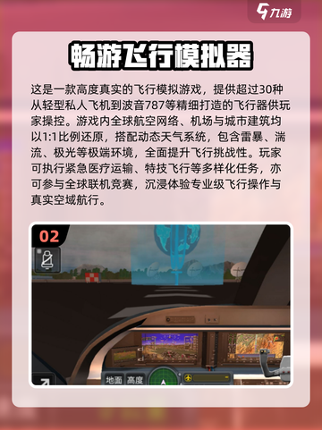 ✈2025中国飞机模拟器游戏大汇总！🔥截图3