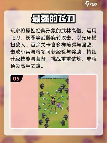 🔥2025最火转刀手游TOP5！💥截图6