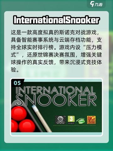 🎱免费台球游戏合集2025！不花钱也能玩到爽截图6