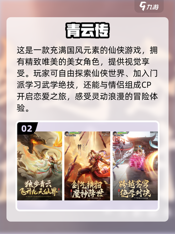🔥2025必玩古典仙侠游戏排行榜✨截图3