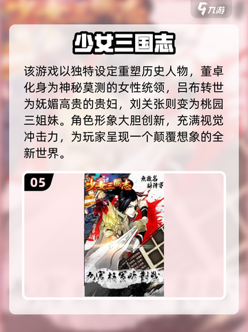 🔥三国美女手游TOP榜！2025必玩爆款来袭💥截图6