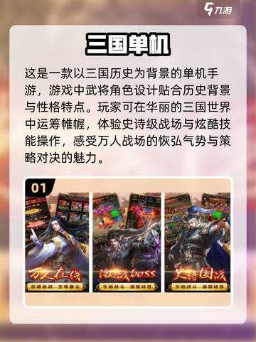 🔥2024必玩！三国单机手游合集💥截图2
