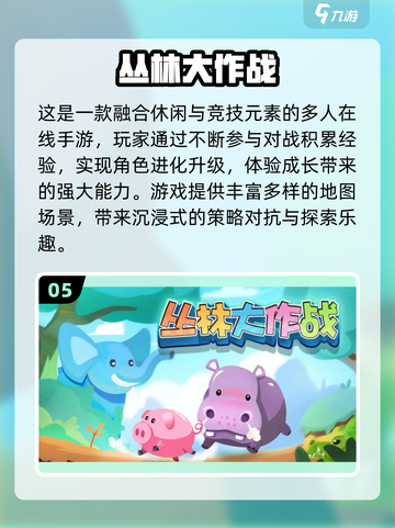 🔥2025必玩丛林游戏TOP5💥截图6