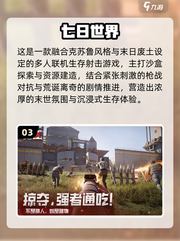🔥2025末世游戏合集免费下载💥🎮截图4