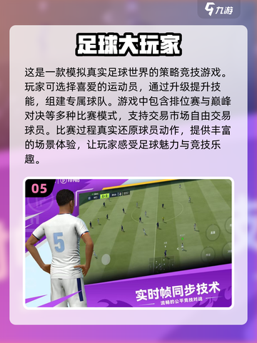 ⚽2025最受欢迎手游足球游戏大全，玩家狂热推荐！截图6