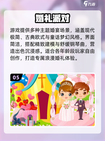 🔥2025最火婚礼游戏大揭秘！🎉截图6