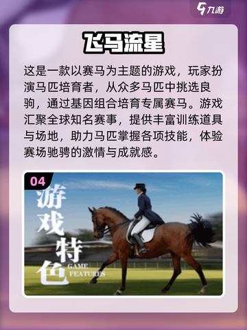 🔥2025最火赛马手游榜单🐎高人气游戏下载推荐截图5