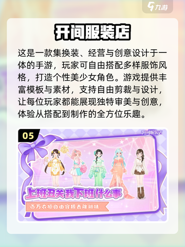 👗🎮2025超好玩制作衣服小游戏推荐！截图6