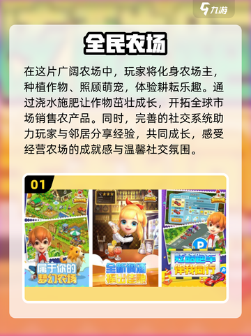 重温童年！🔥超人气农村农场手游下载🔗截图2