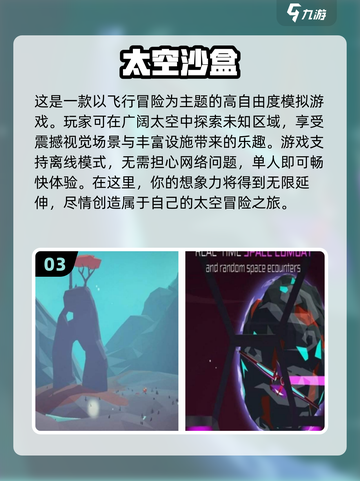 🌟2025必玩的沙盒太空游戏排行榜🚀截图4