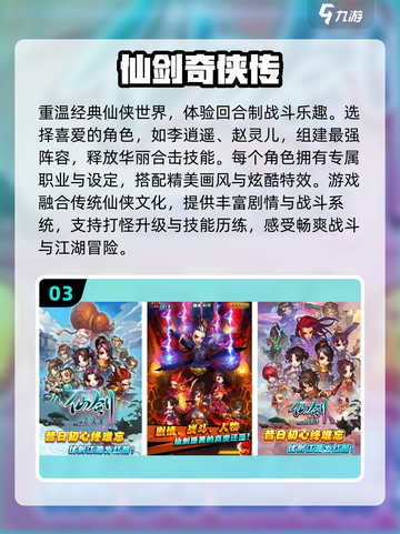 🔥2018超高人气仙侠手游排行榜✨截图4