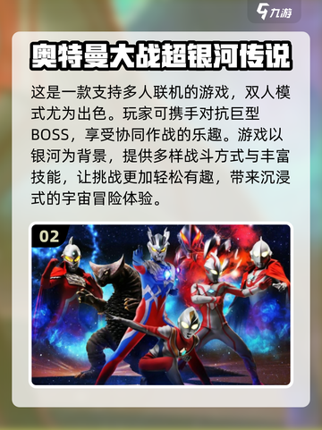🔥2024必玩双人奥特曼打怪兽游戏合集💥截图3