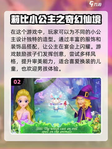 2023超🔥莉比小公主手游大全✨截图3