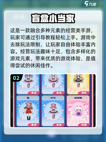 🌟2024必玩！超有趣盲盒手游合集✨下载推荐来啦！截图3