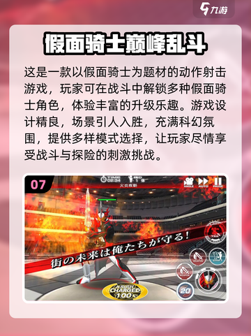假面骑士格斗游戏大全🎉2024必玩清单截图8