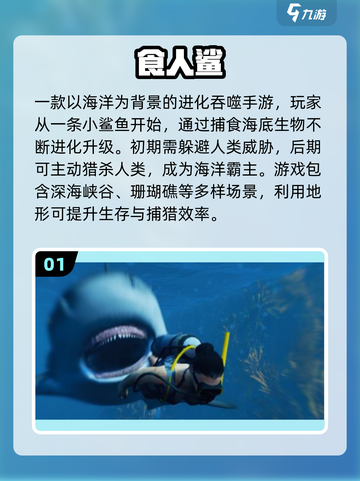 2025必玩食人鲨手游🔥超刺激体验🦈截图2