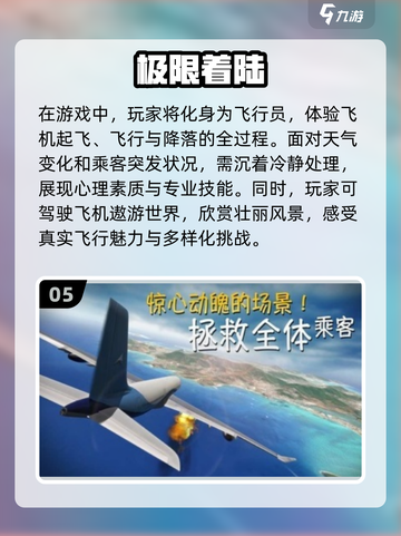2024必玩✈操控飞机手游推荐，超有趣榜单🔥截图6