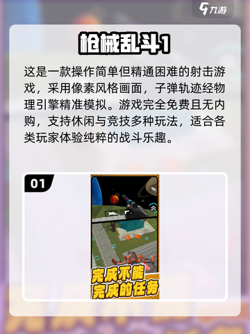🔥2025最火枪战游戏TOP榜🎮免费畅玩不氪金！截图2