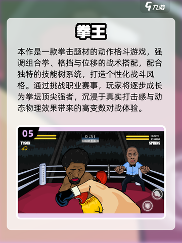 2025拳王游戏TOP榜💥好玩到爆的手游推荐🎮截图6