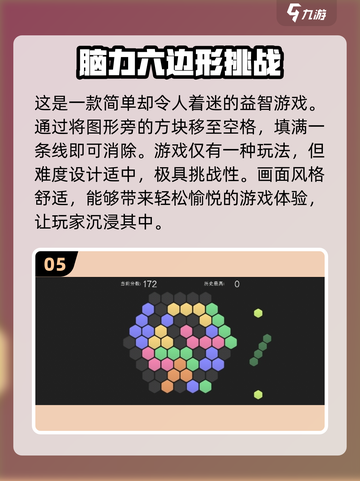 2022必玩🔥免费六边形游戏推荐🎉截图6
