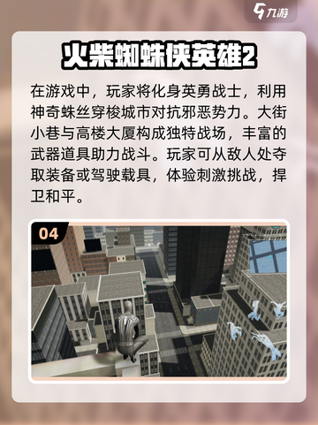🔥2024超有趣火柴人动作游戏推荐🎉截图5