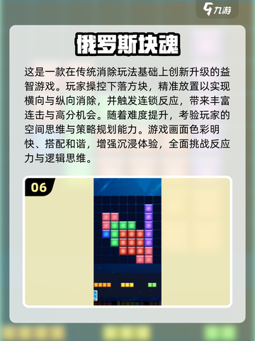 2025爆款俄罗斯方块游戏合集！🎮🔥截图7