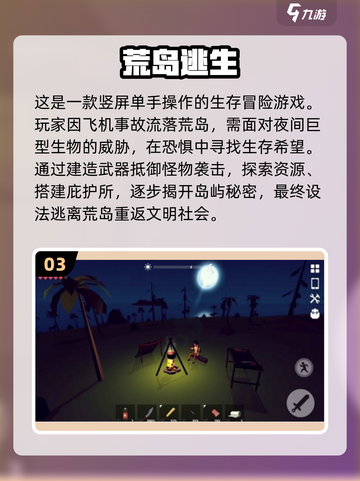 🔥2024必玩！超人气生存手游大全🎉截图4
