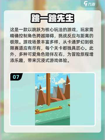 跳一跳小游戏🔥2025热门下载排行✨截图8