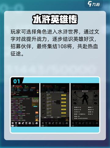 🔥2025必玩水浒传游戏推荐🎮经典重现！截图2