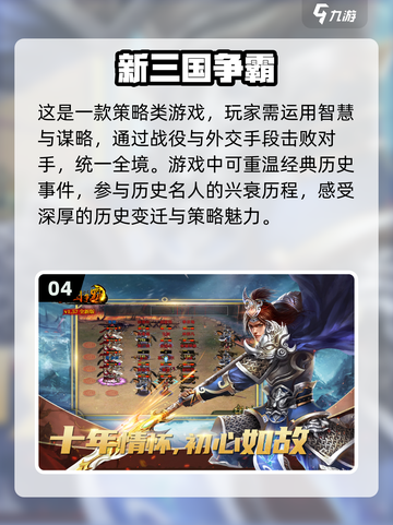 玩不腻的三国手游🔥2024优质合集🎉截图5